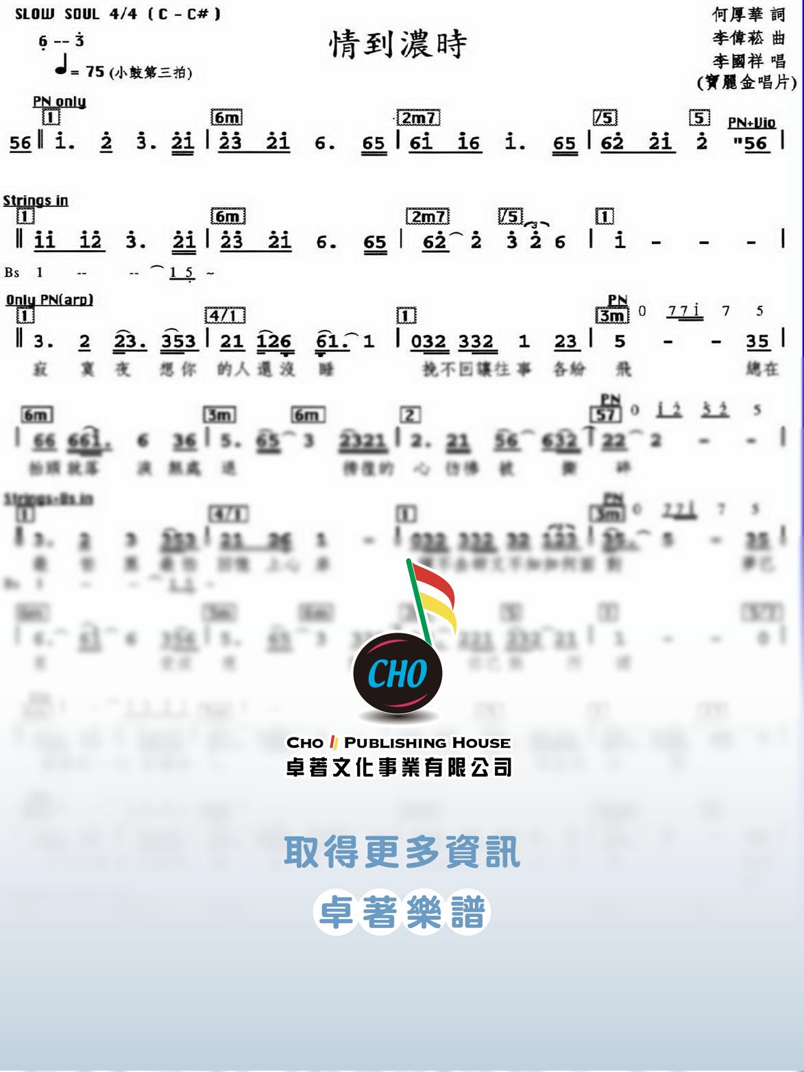 情到濃時